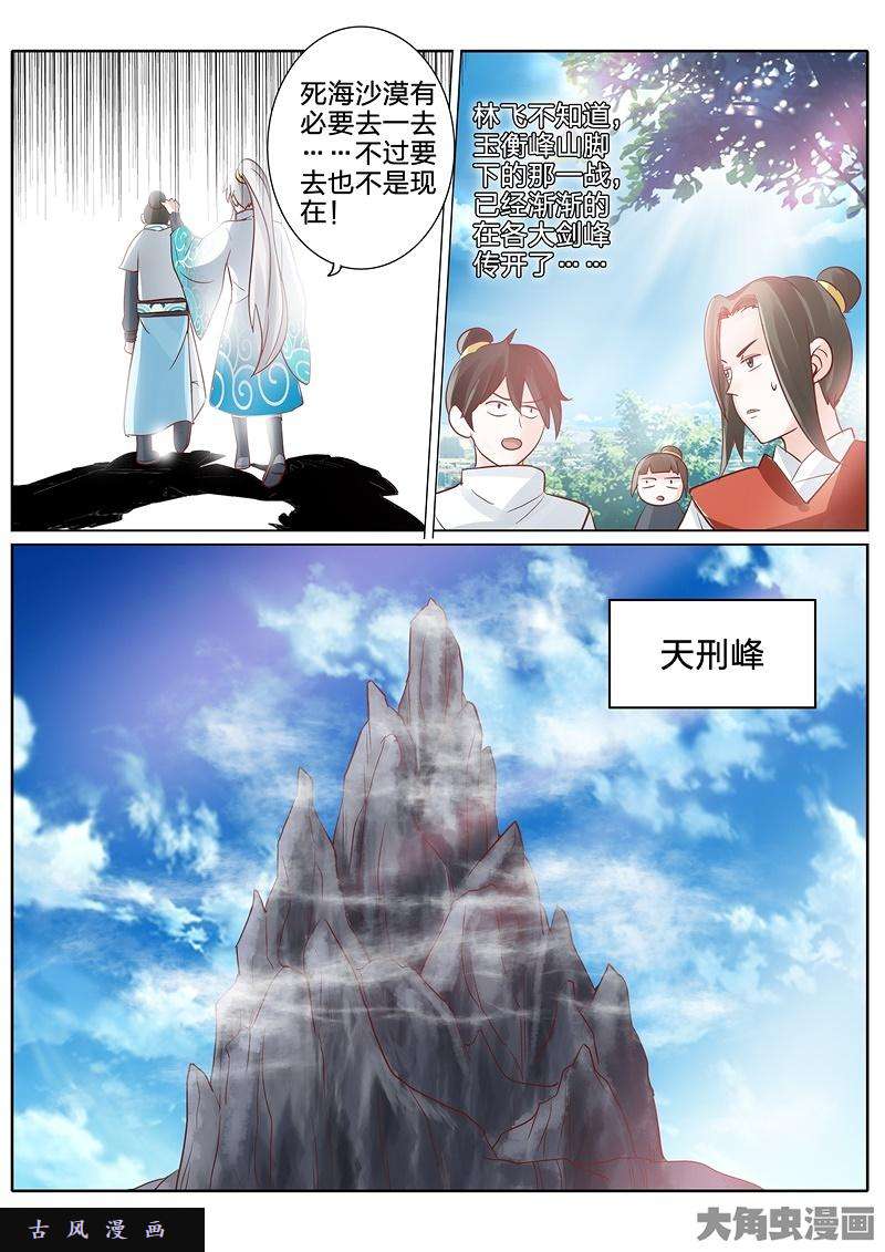 诸天纪第五十四话