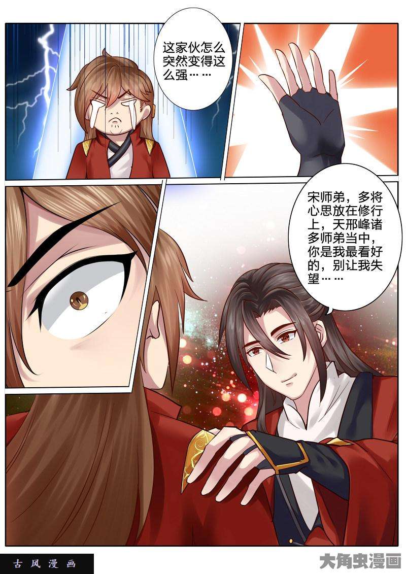 诸天纪第五十五话