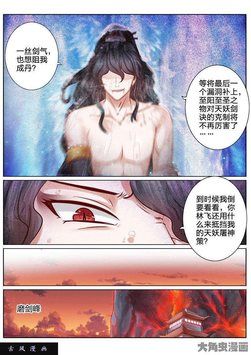 诸天纪第五十五话