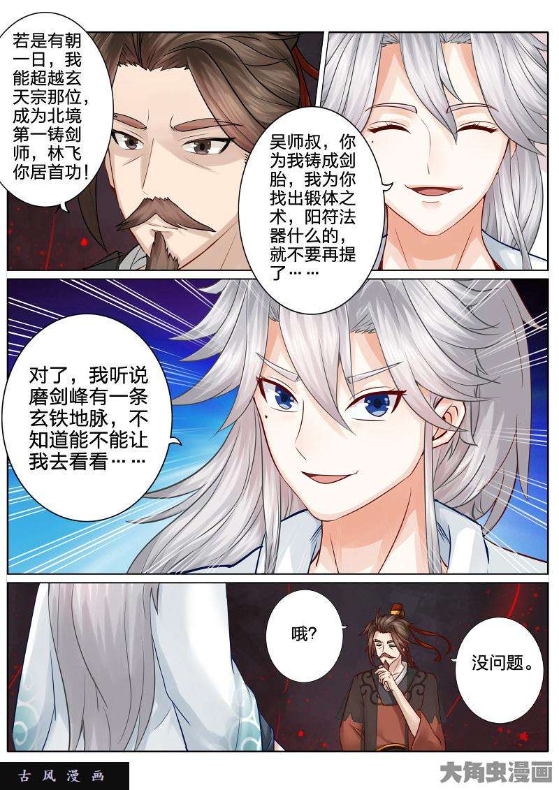 诸天纪第五十六话