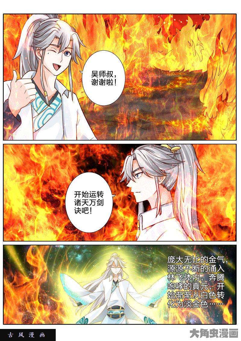 诸天纪第五十六话