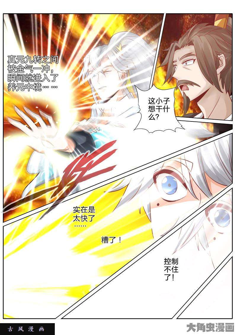 诸天纪第五十六话