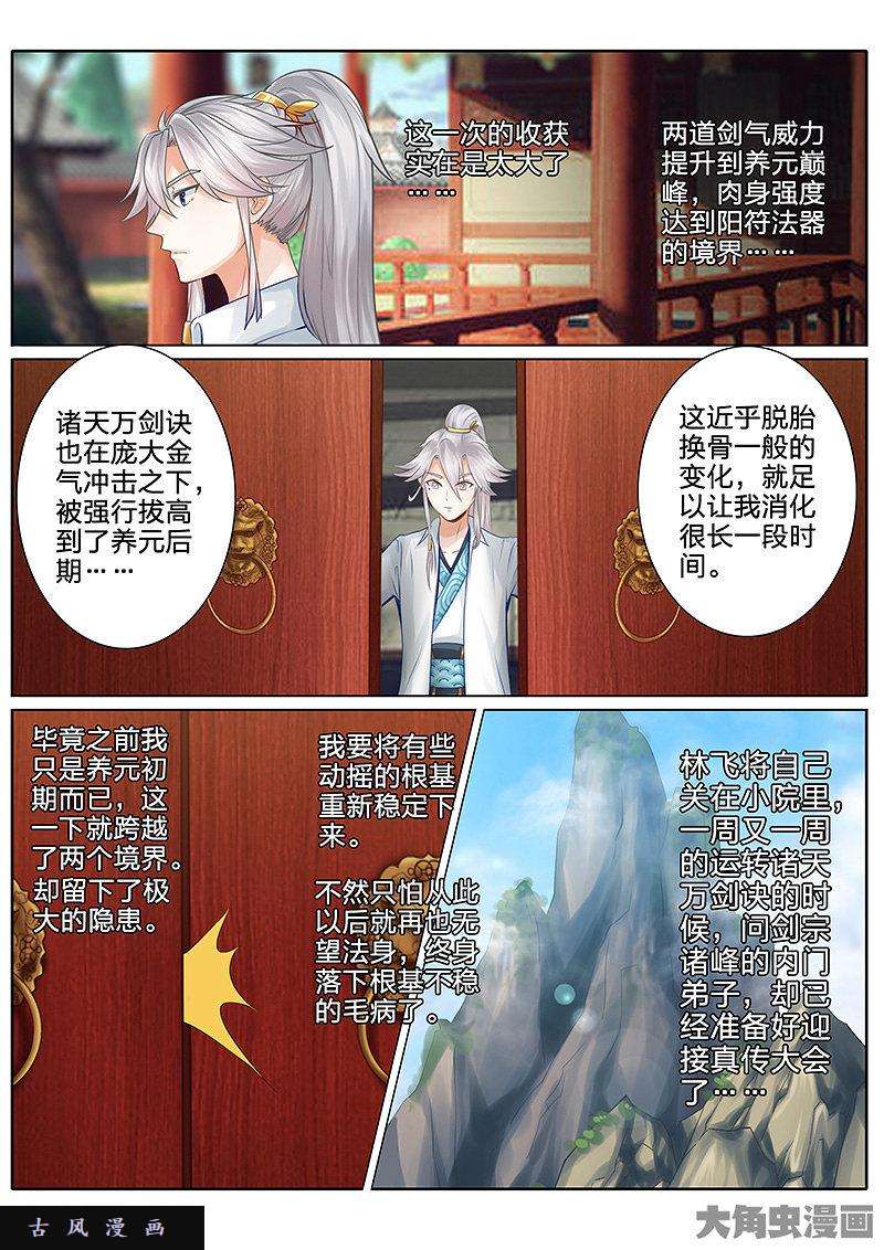 诸天纪第五十七话