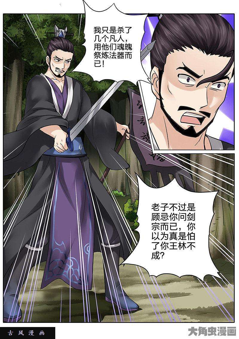 诸天纪第五十七话