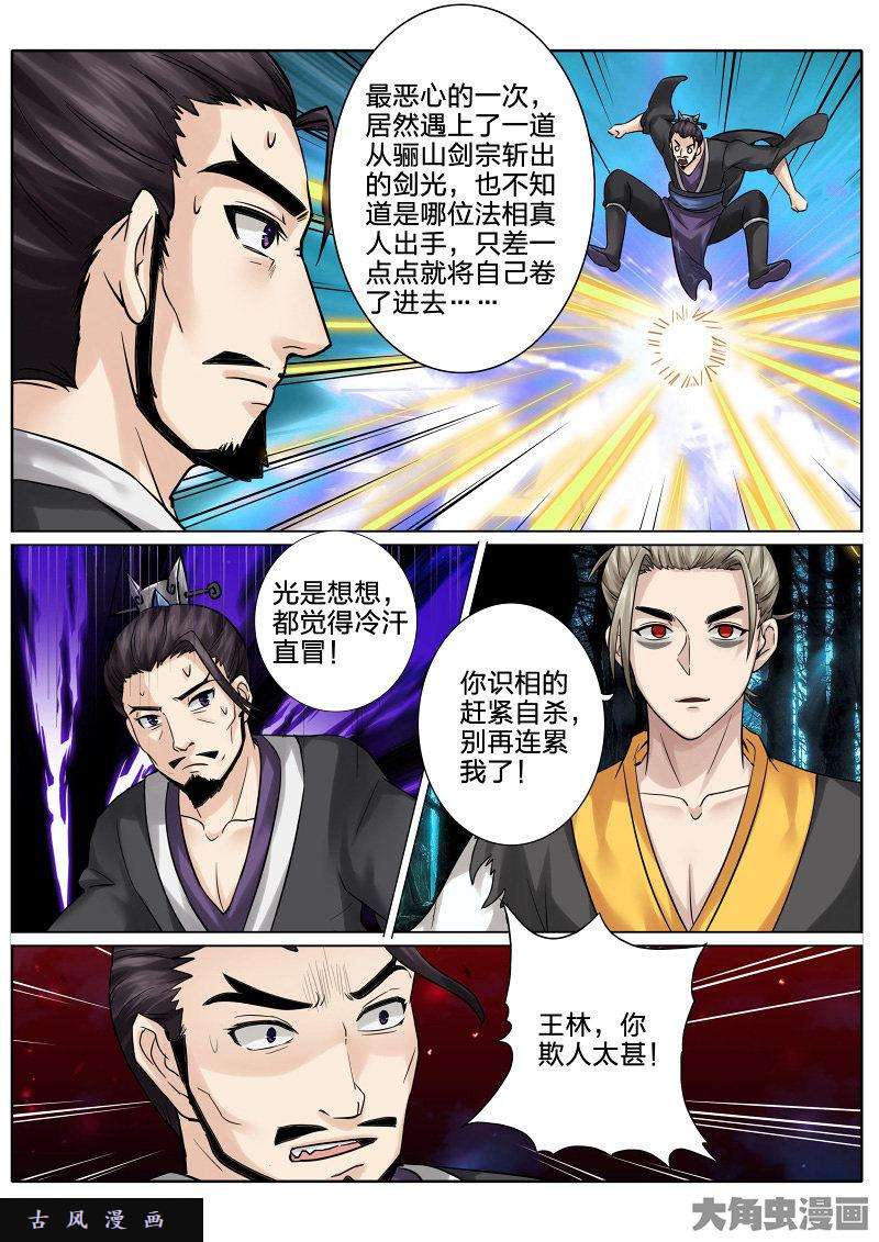 诸天纪第五十八话