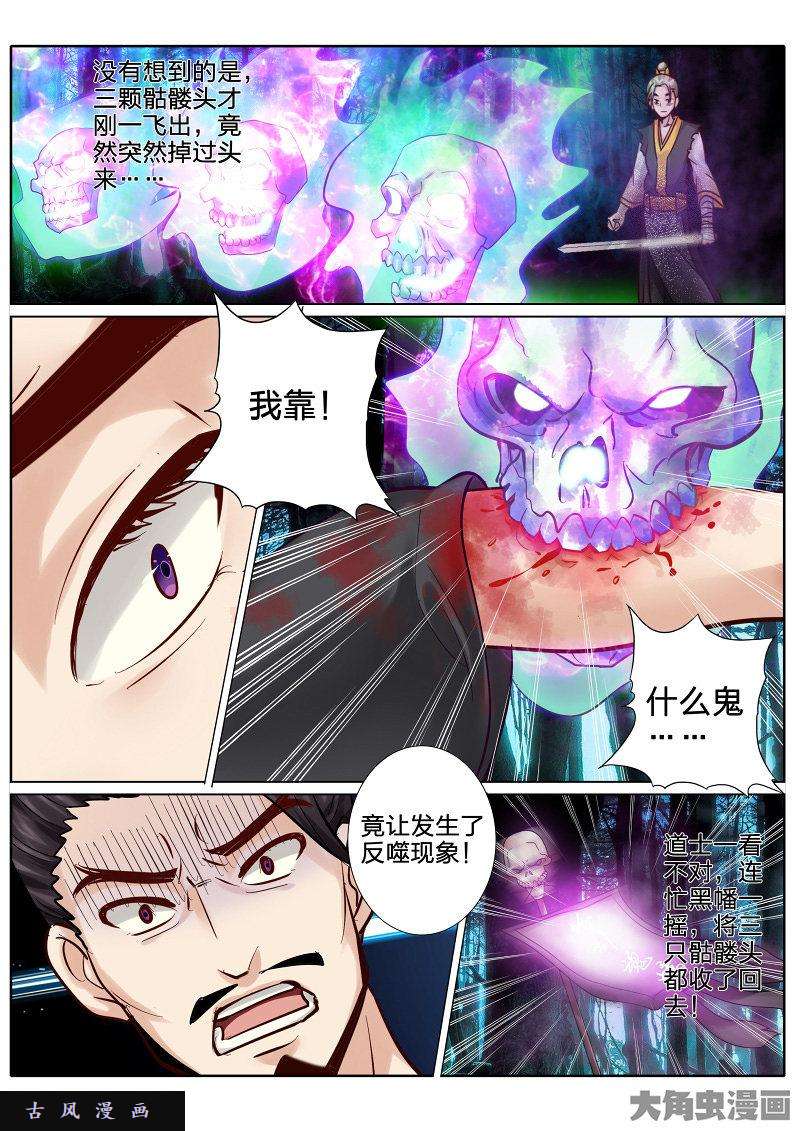 诸天纪第五十八话