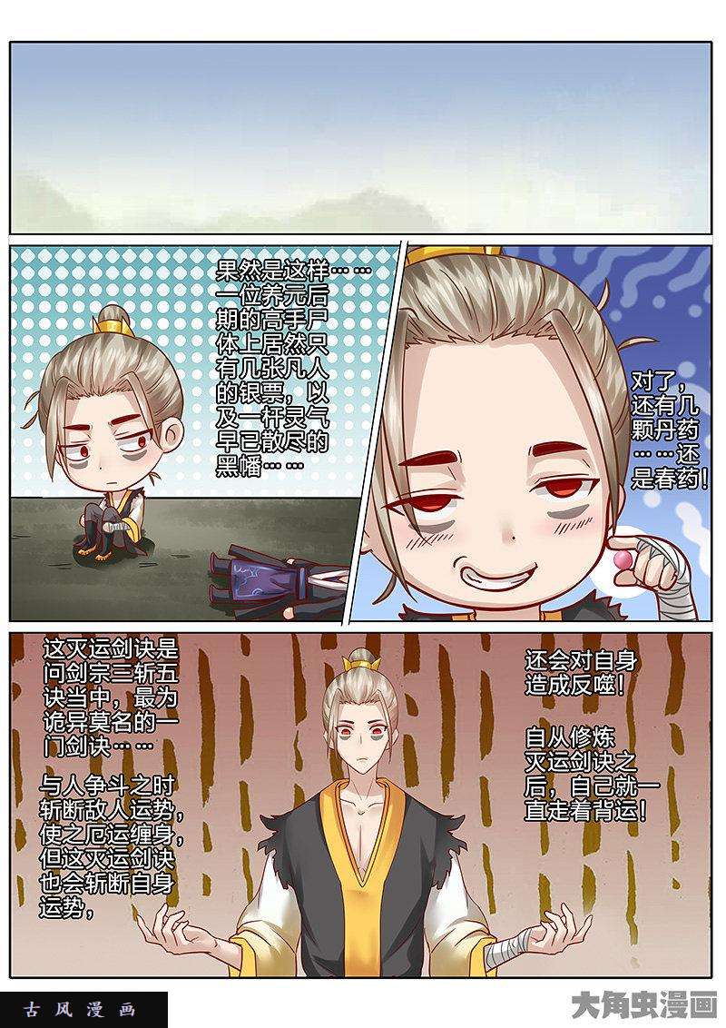 诸天纪第五十九话