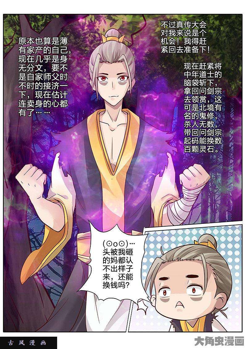 诸天纪第五十九话