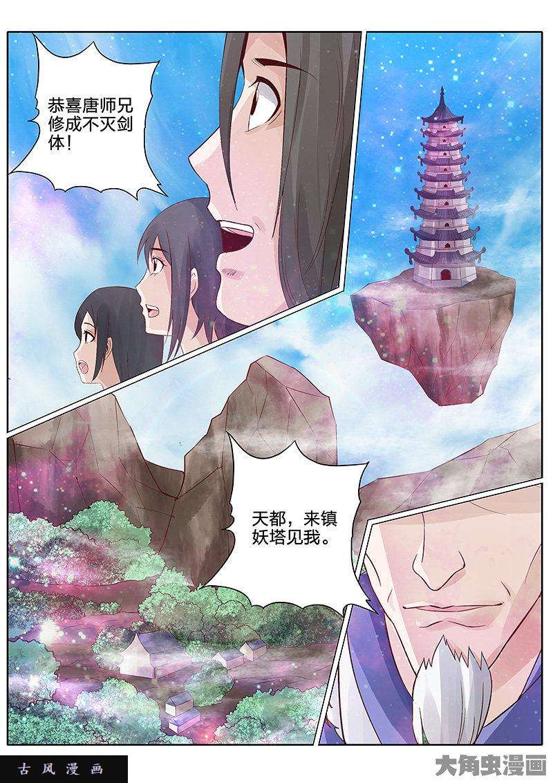 诸天纪第六十话