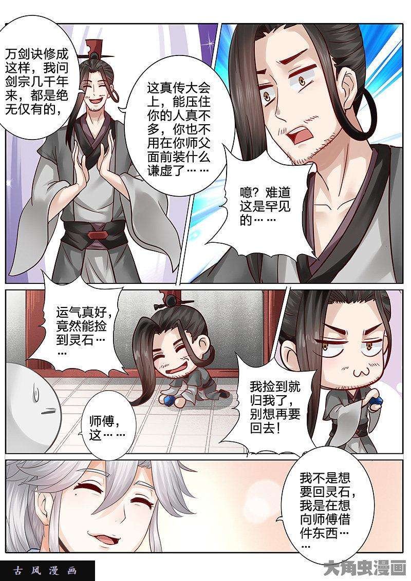 诸天纪第六十话