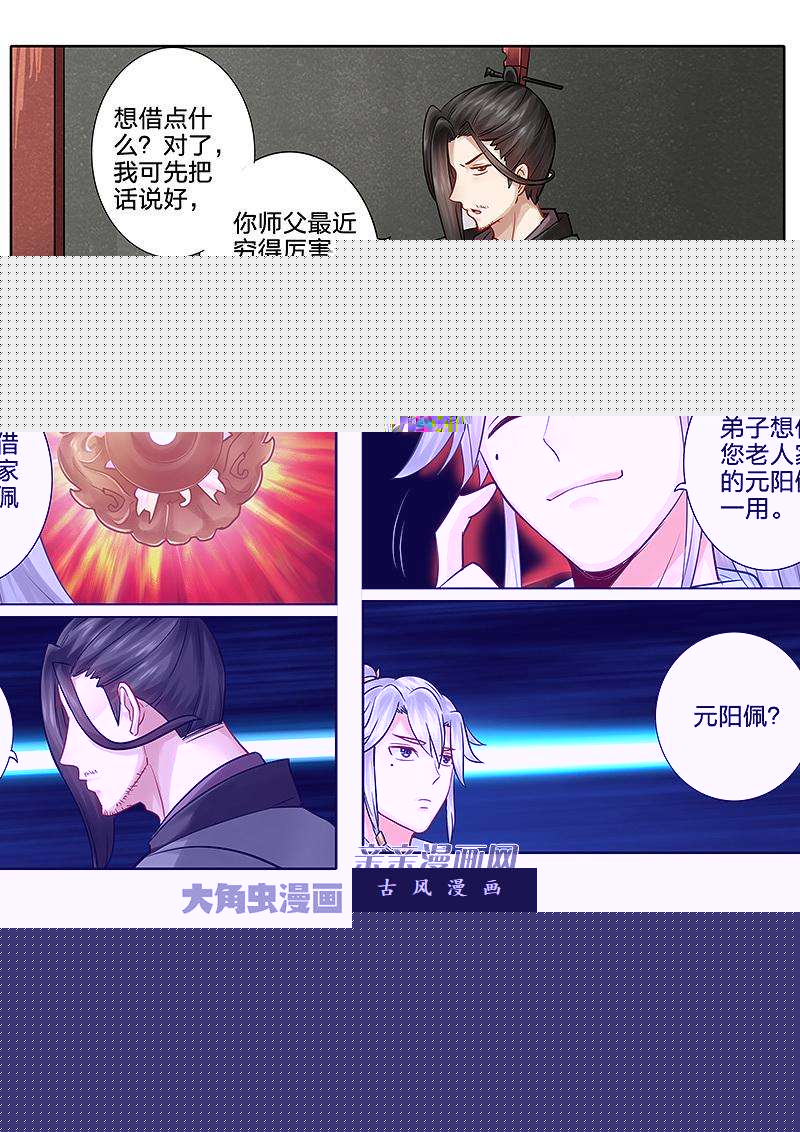 诸天纪第六十一话