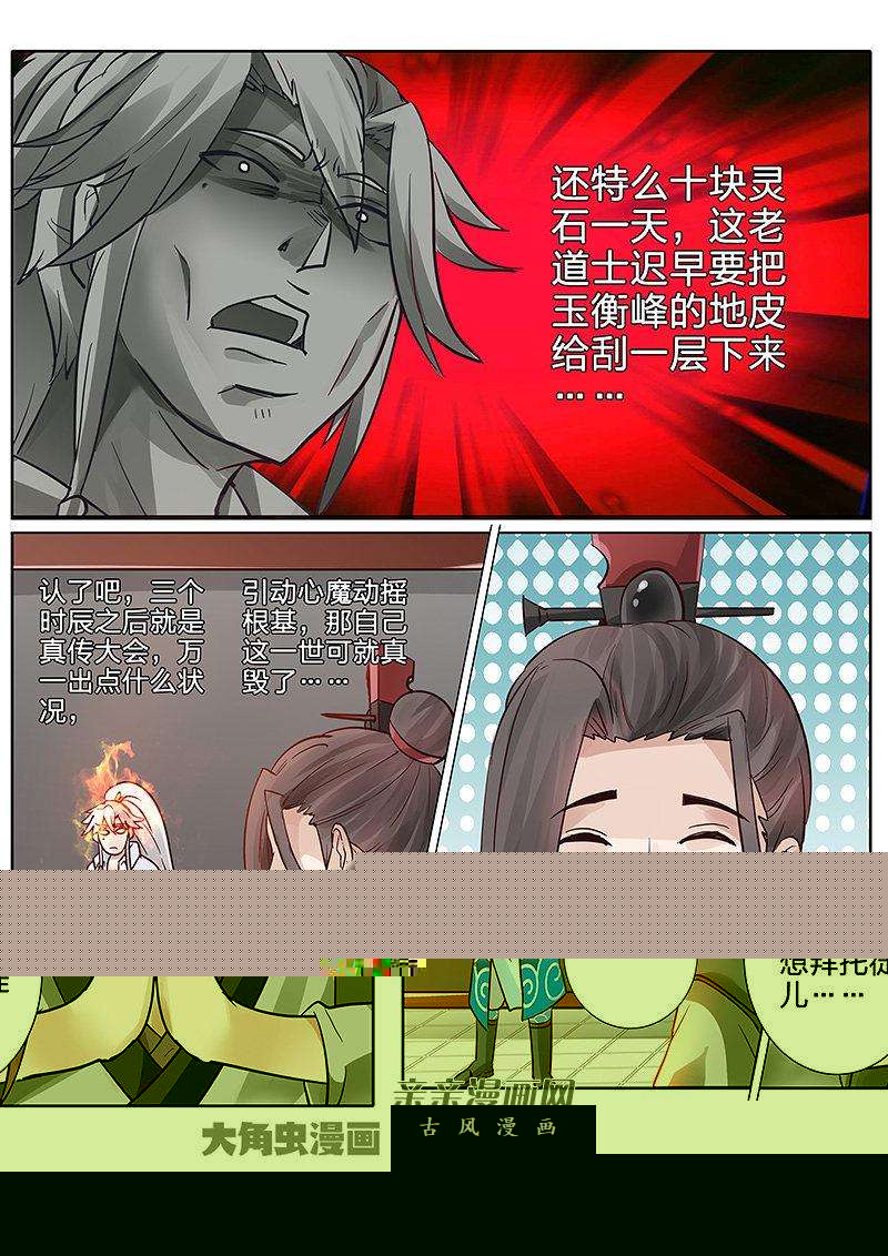 诸天纪第六十一话