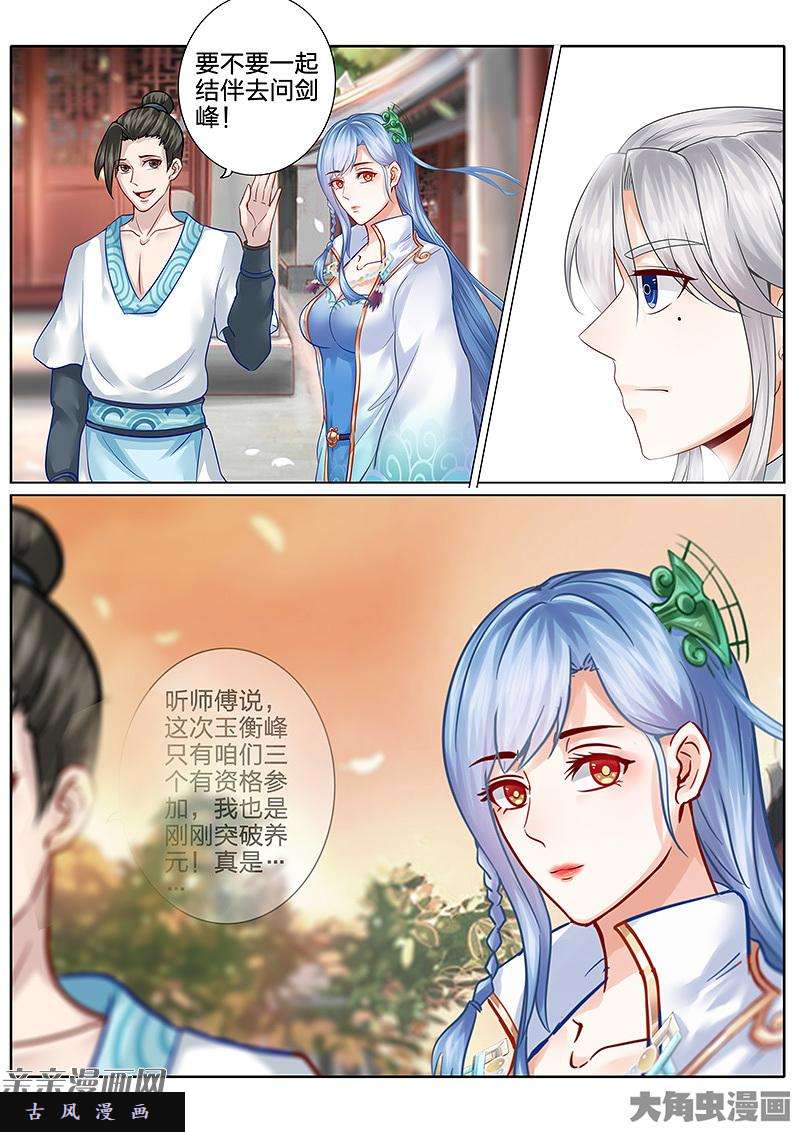 诸天纪第六十一话