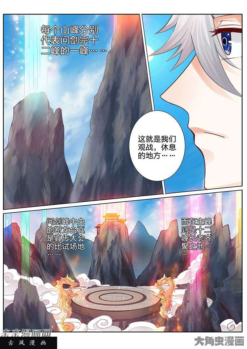 诸天纪第六十二话