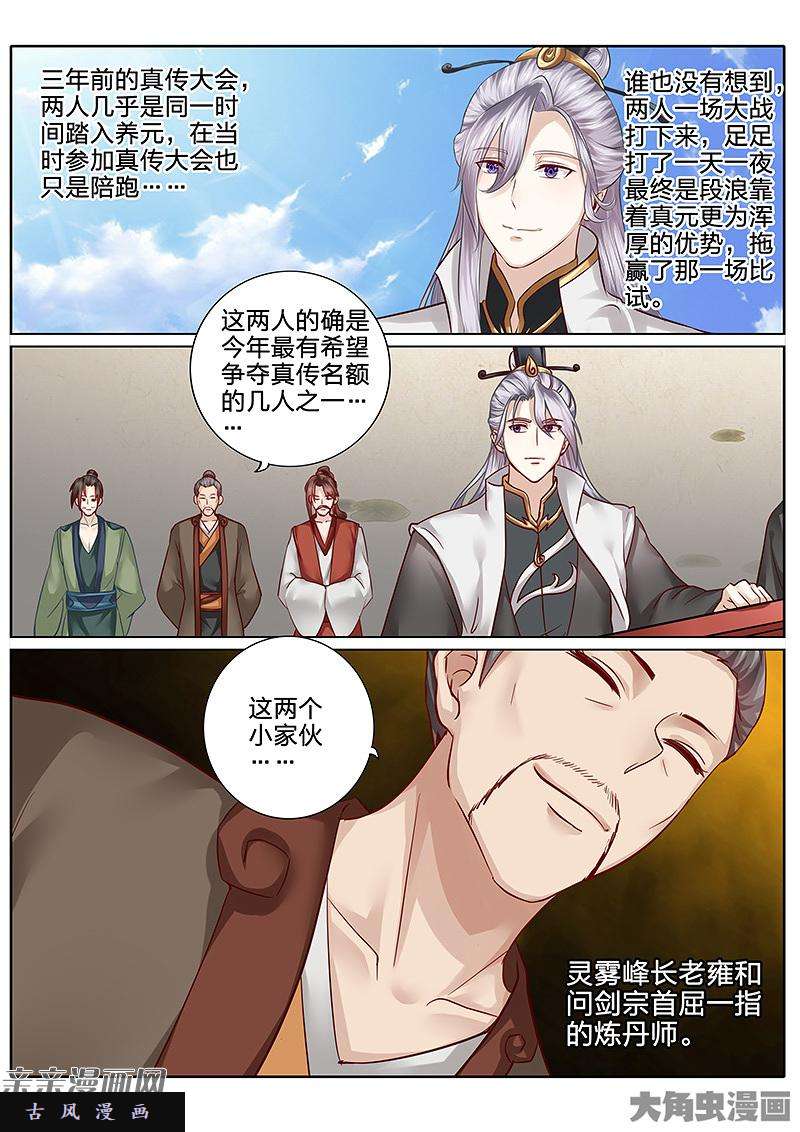 诸天纪第六十三话