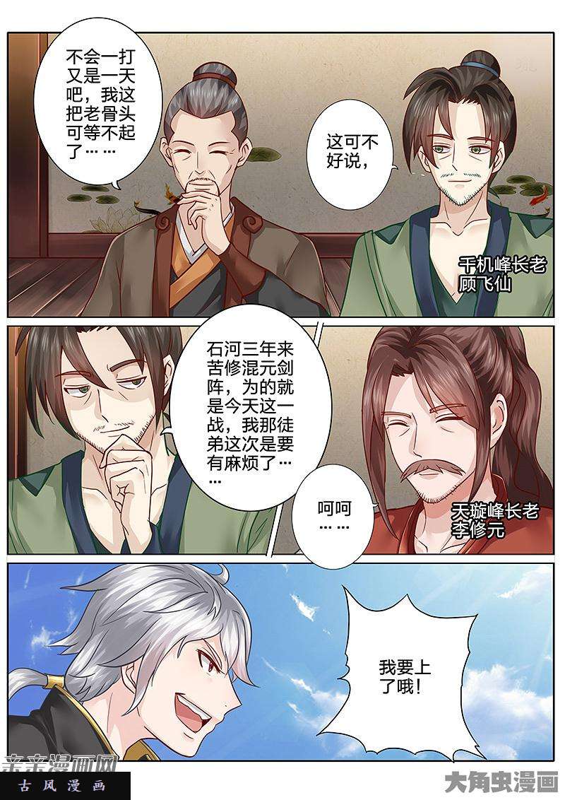 诸天纪第六十三话