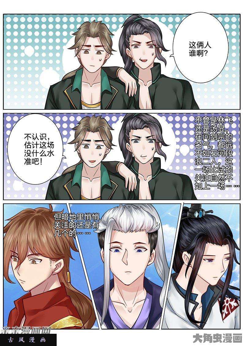 诸天纪第六十四话