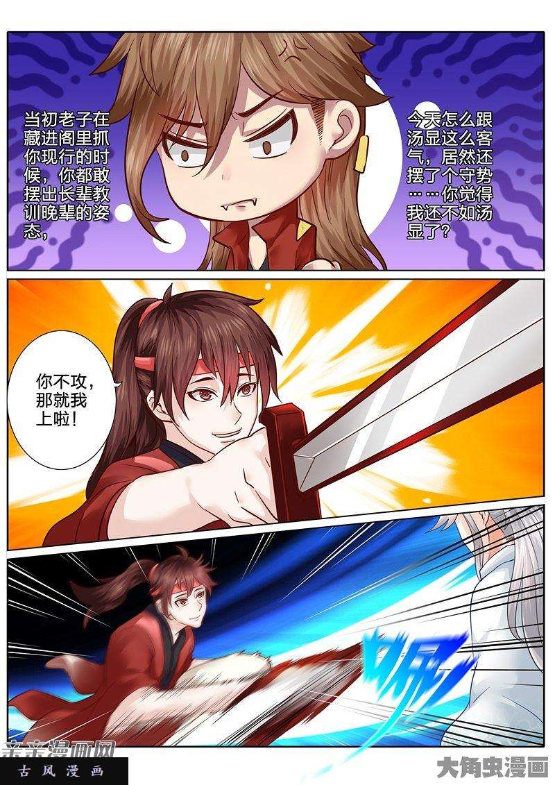 诸天纪第六十四话