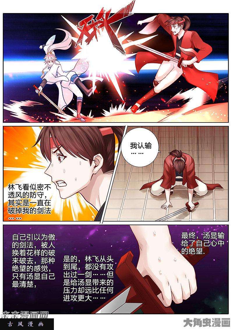 诸天纪第六十五话