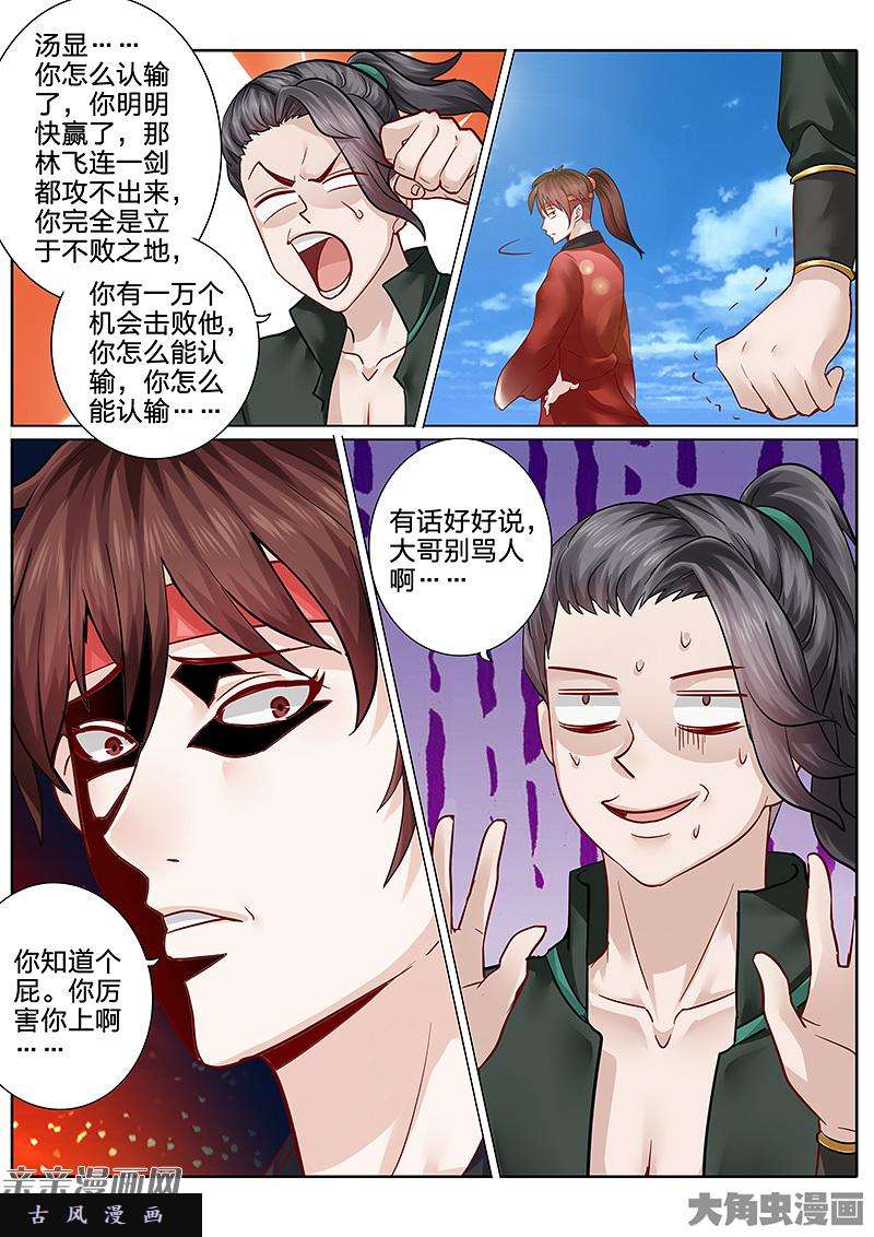 诸天纪第六十五话