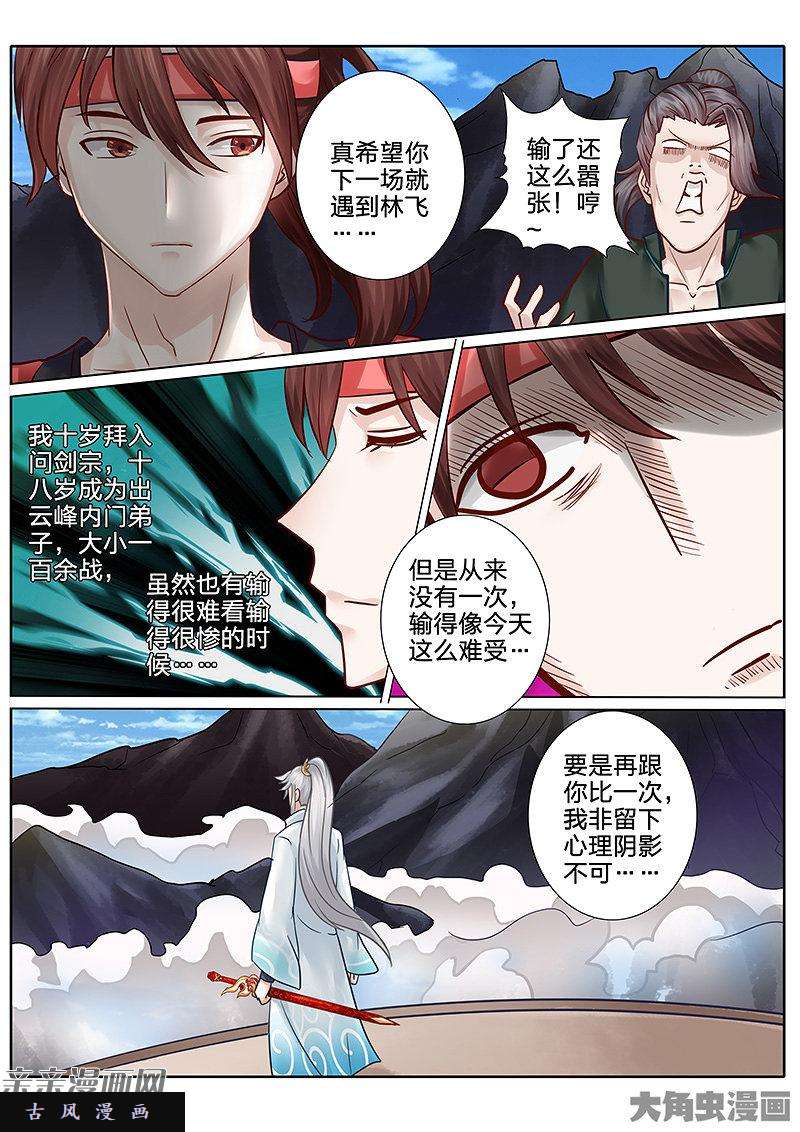 诸天纪第六十六话