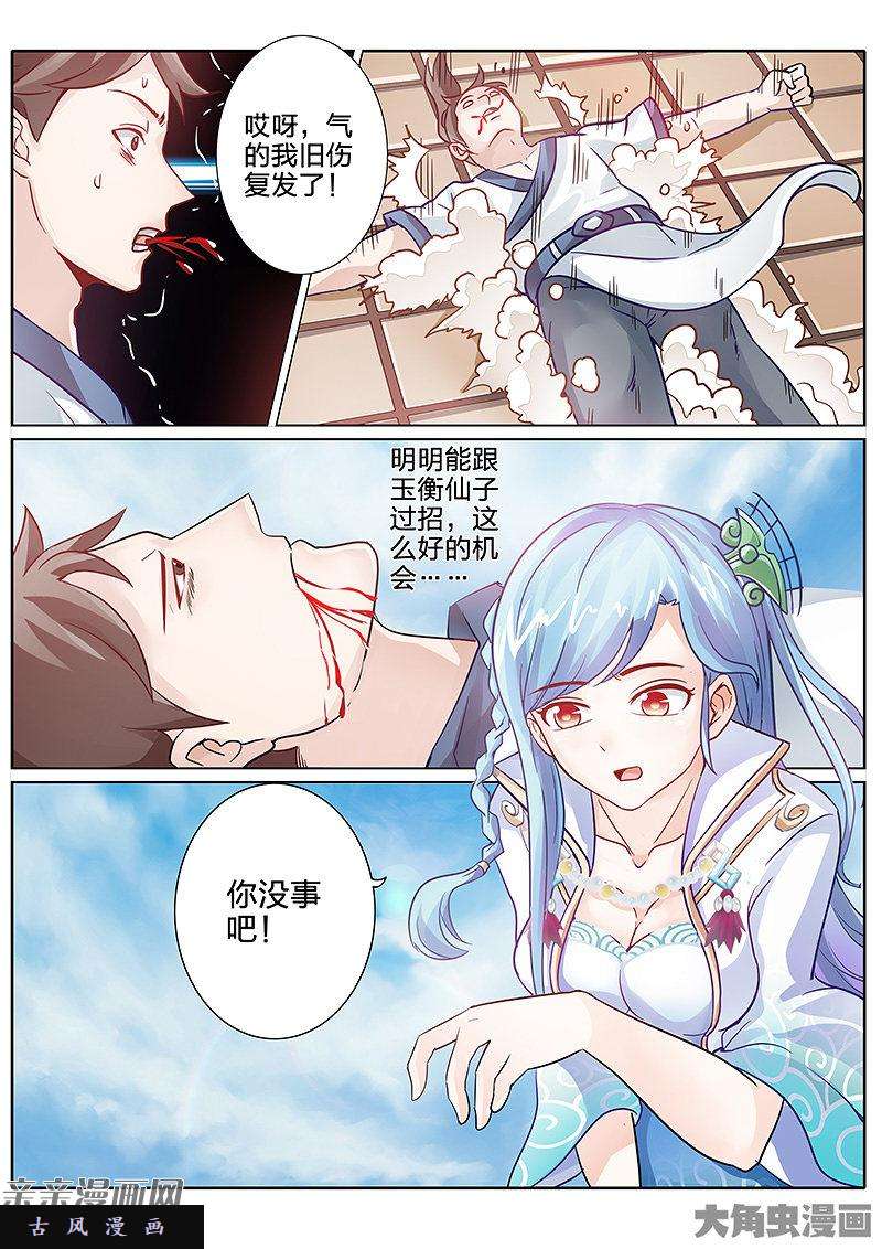 诸天纪第六十六话