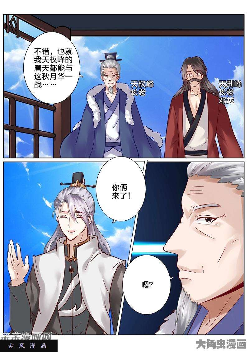 诸天纪第六十七话