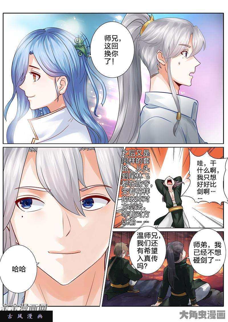 诸天纪第六十七话