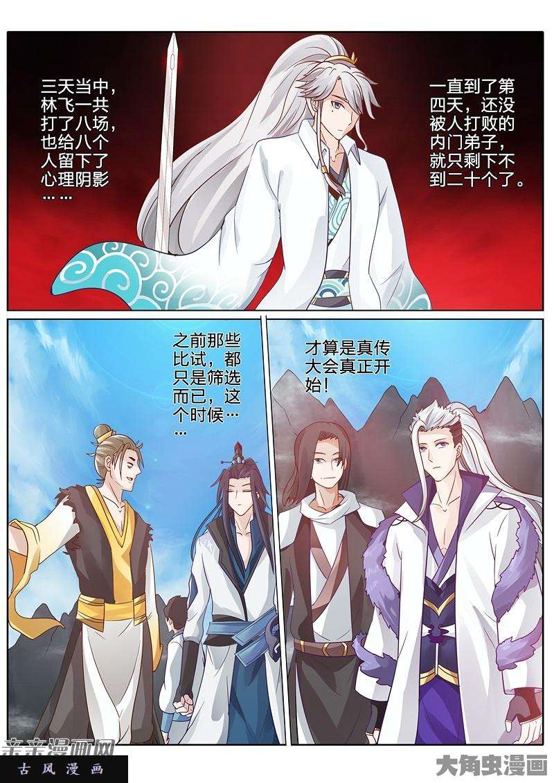 诸天纪第六十七话