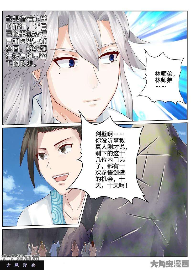 诸天纪第六十八话