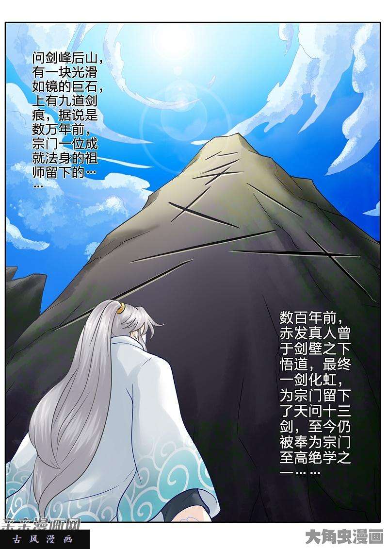 诸天纪第六十九话