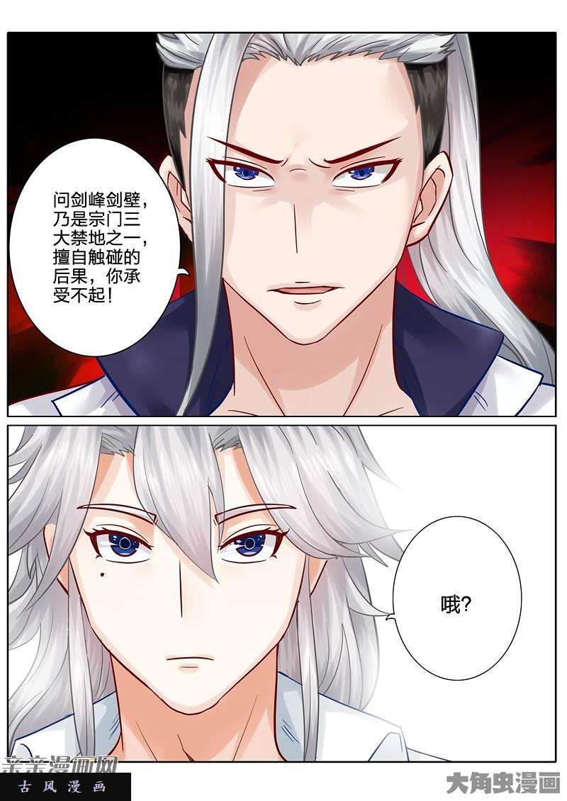 诸天纪第六十九话