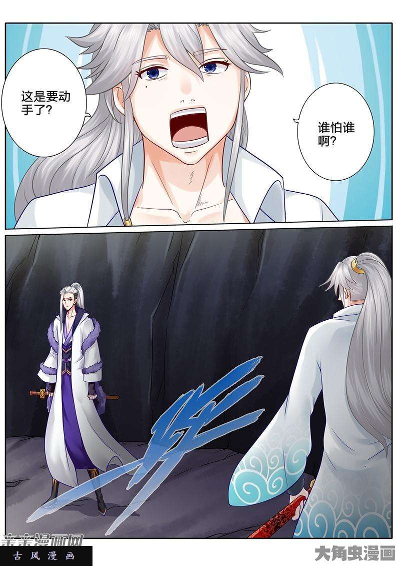 诸天纪第六十九话