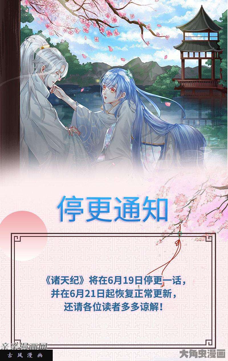 诸天纪第六十九话