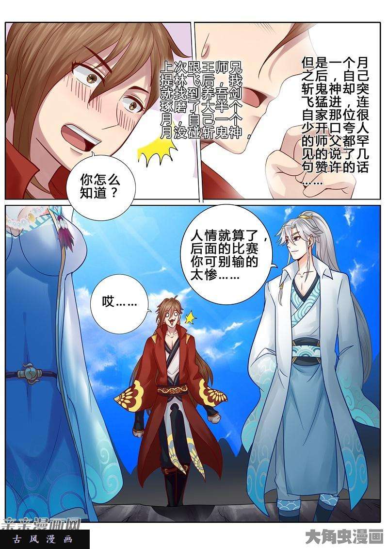 诸天纪第七十话