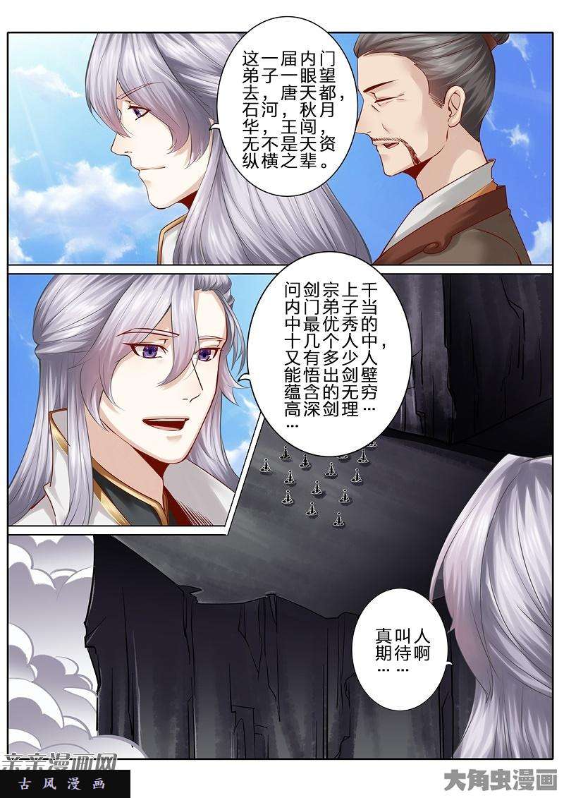 诸天纪第七十一话