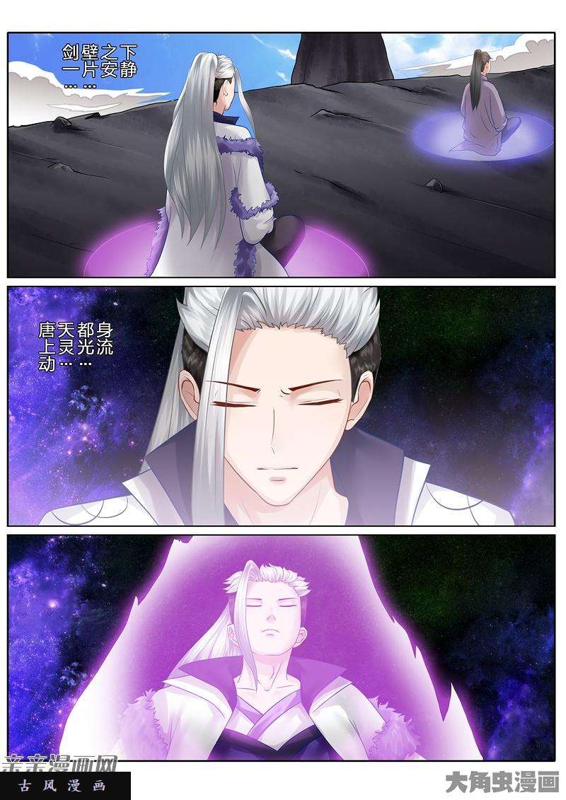 诸天纪第七十一话