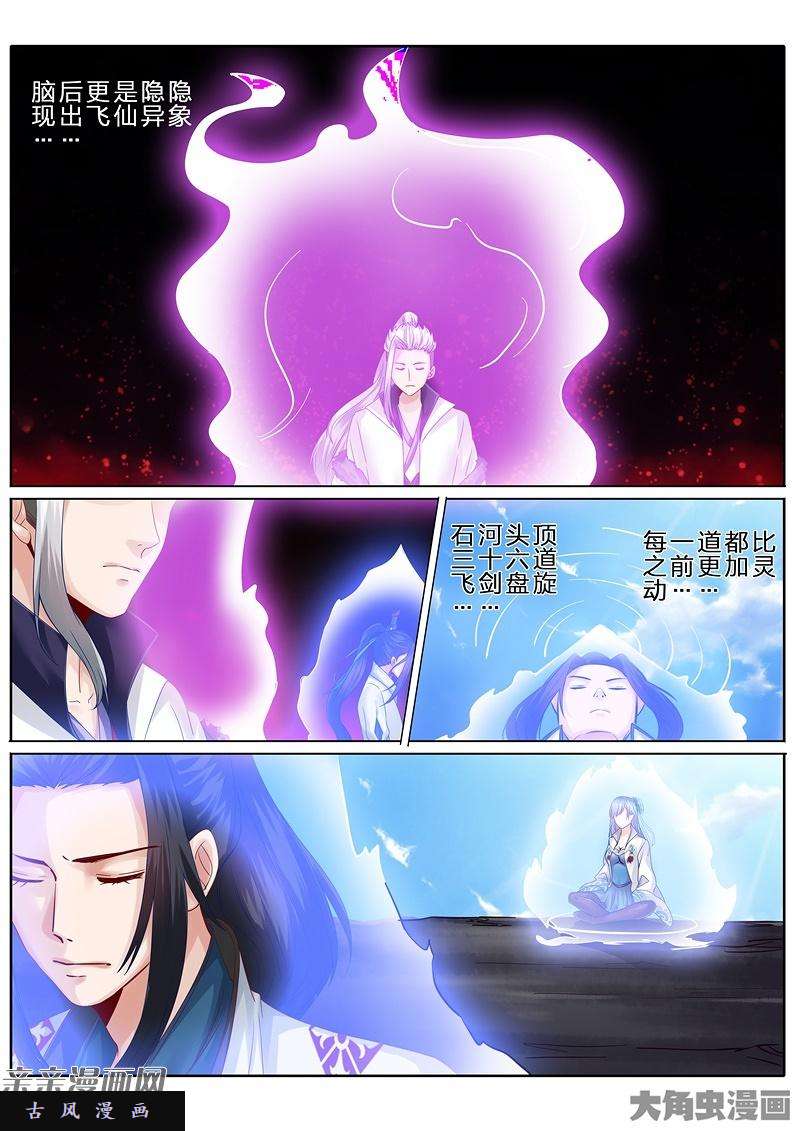 诸天纪第七十一话