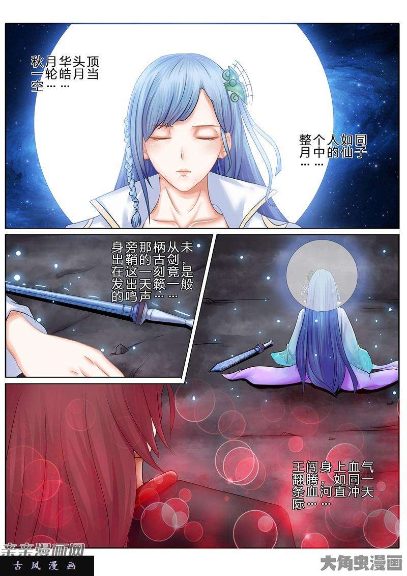 诸天纪第七十一话