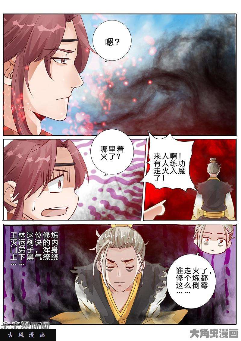 诸天纪第七十一话