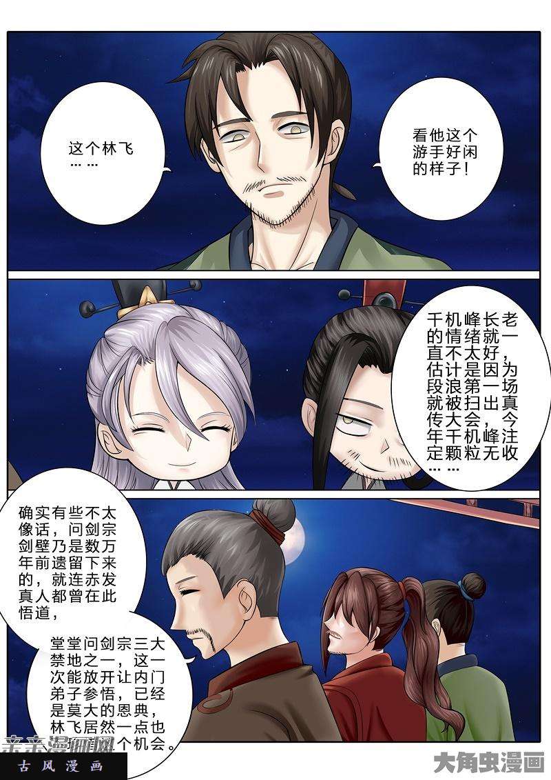 诸天纪第七十二话