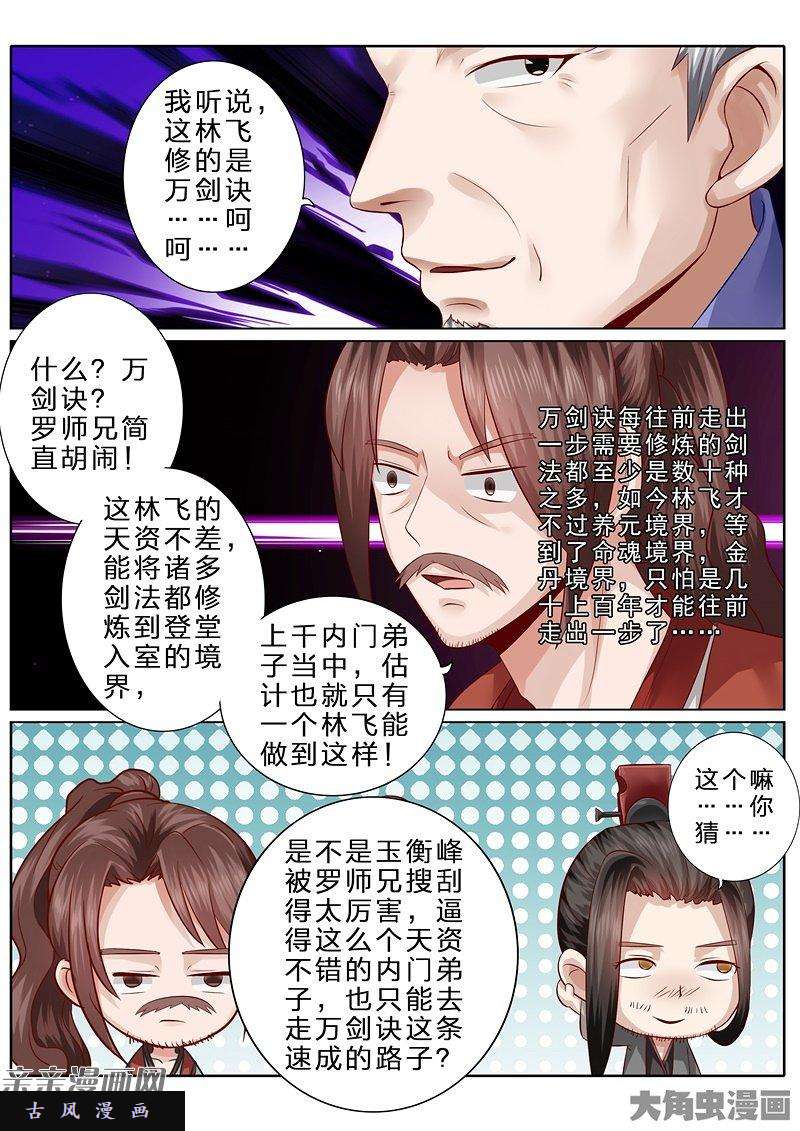 诸天纪第七十二话