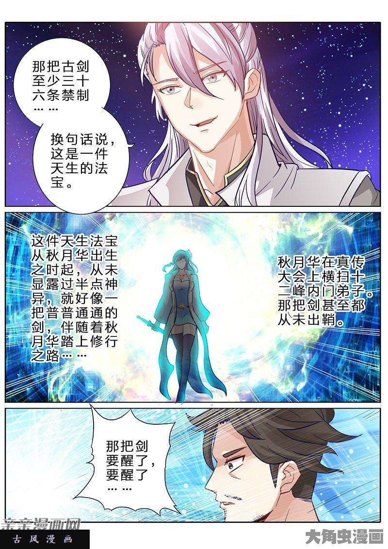 诸天纪第七十二话