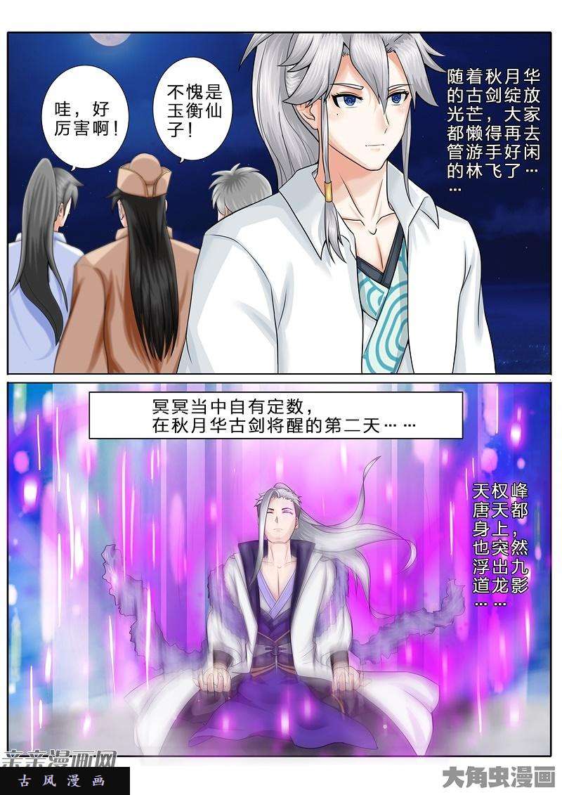 诸天纪第七十三话