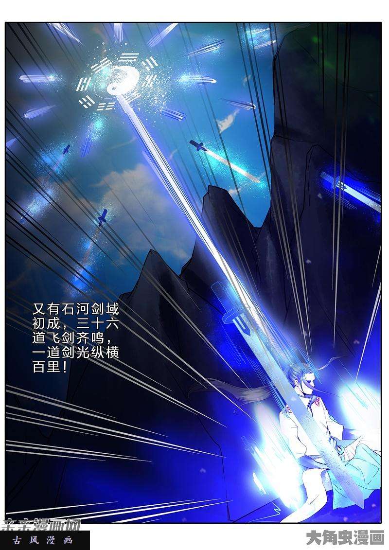 诸天纪第七十三话