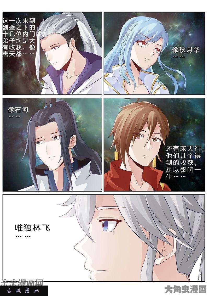 诸天纪第七十三话