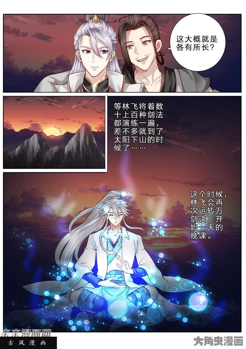 诸天纪第七十四话