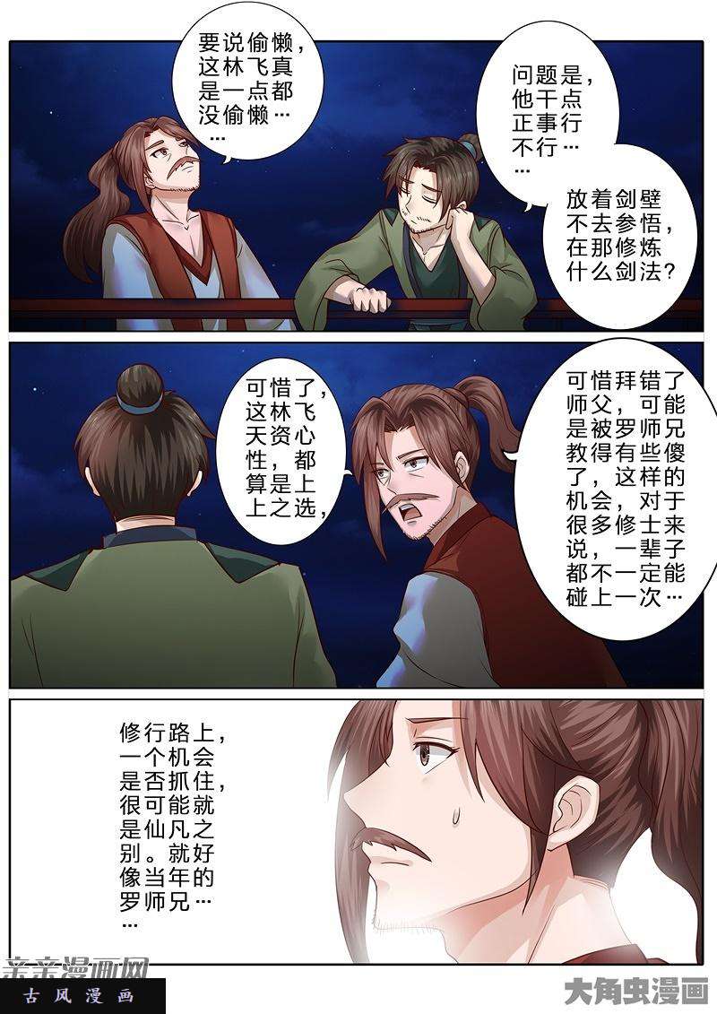 诸天纪第七十四话