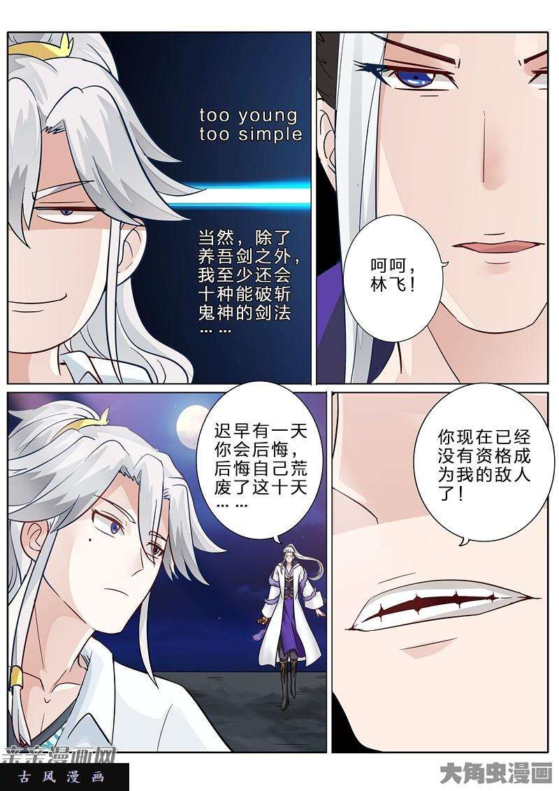 诸天纪第七十四话