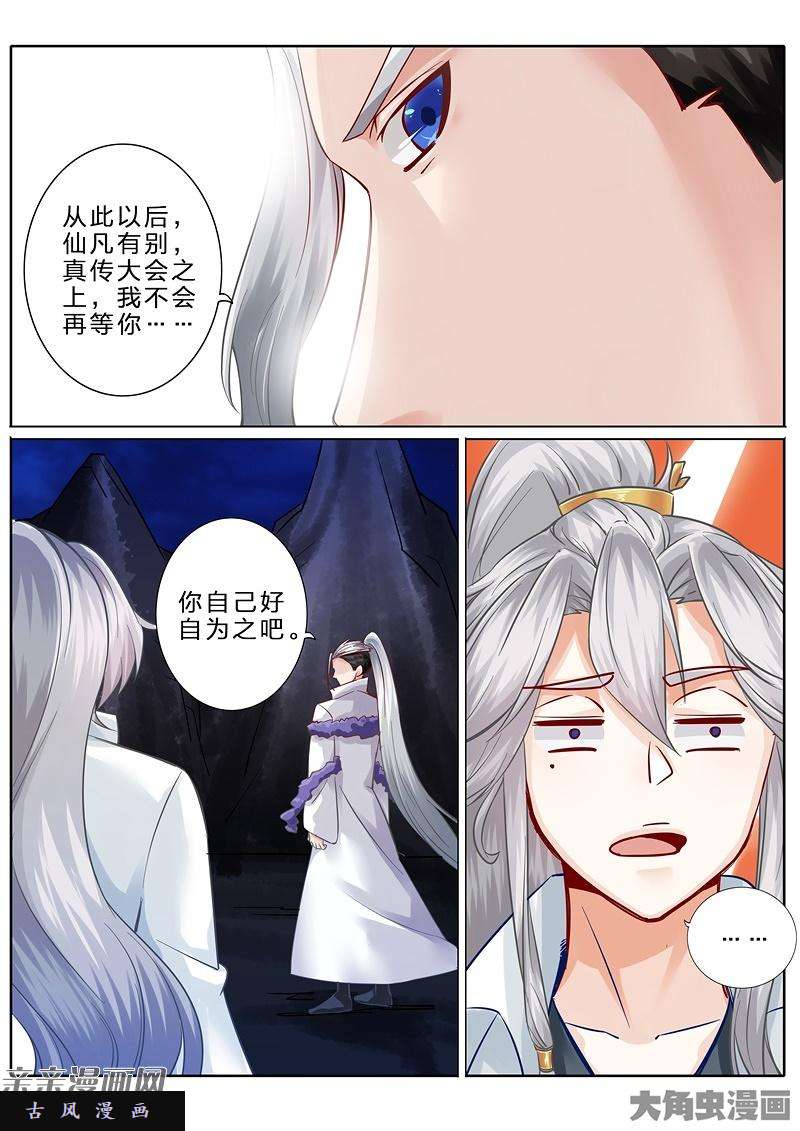 诸天纪第七十五话